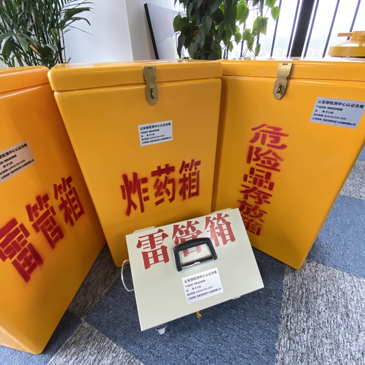 左权火工品存放箱 手提式雷管炸药箱的材质特性与标准规格解析